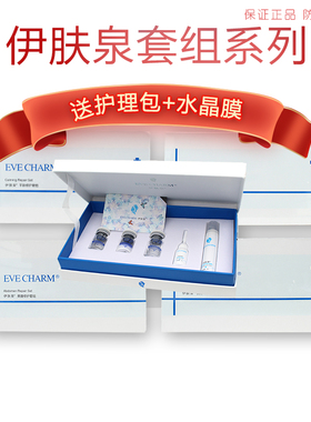 伊肤泉微针控油套组毛孔紧致
