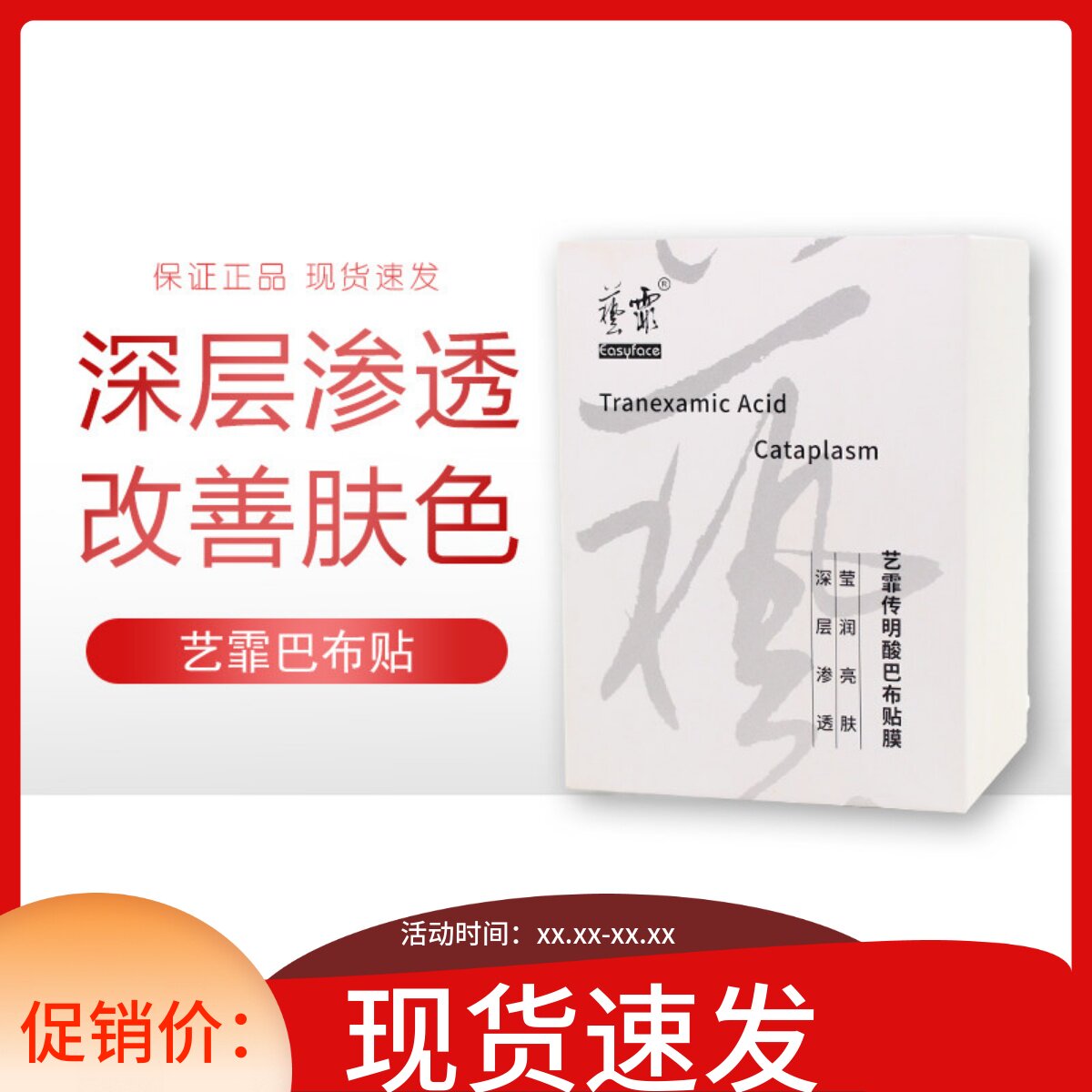 艺霏巴布贴传明酸面膜氨甲环酸脸颊型56贴/盒