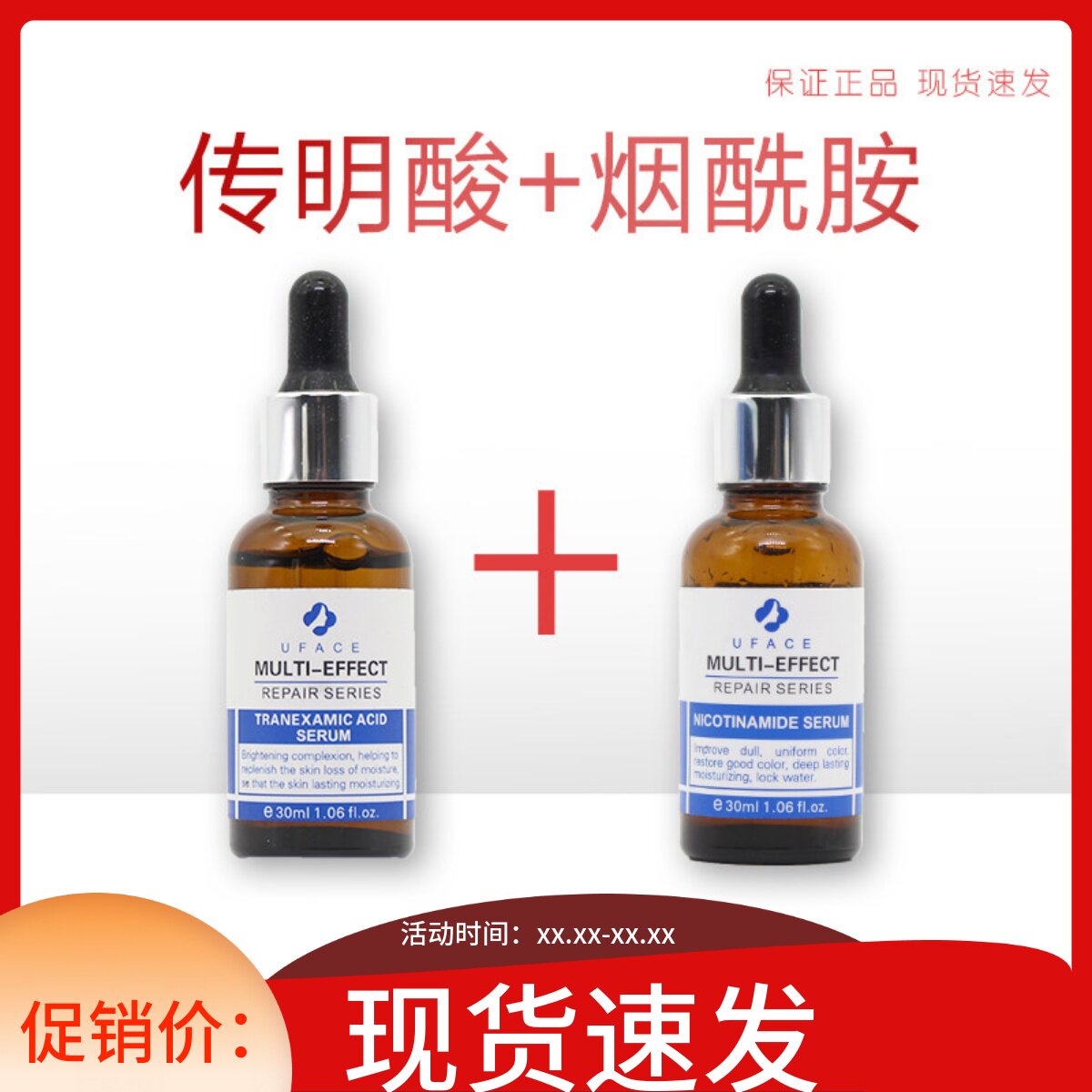 传明酸精华液艺菲优菲斯氨甲环酸提亮肤色30ml