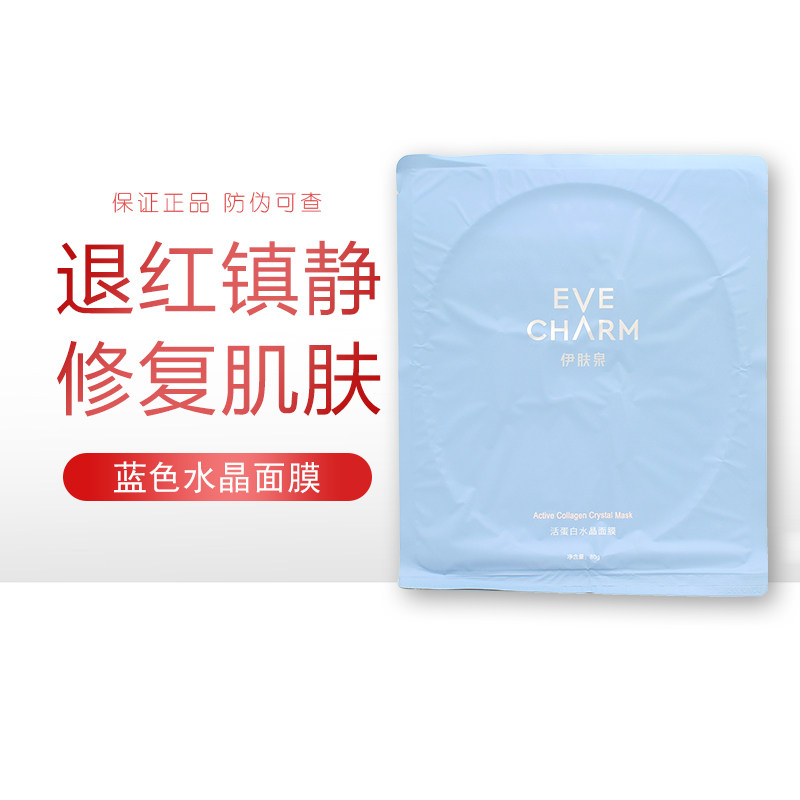 伊肤泉蓝色水晶面膜5片微项目后修护舒缓补水正品