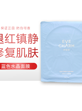 伊肤泉蓝色水晶面膜5片微项目后修护舒缓补水正品