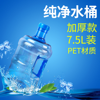 手提纯净水桶7.5LPET自动售水机用食品级家用水桶5升小桶带盖空桶-封面