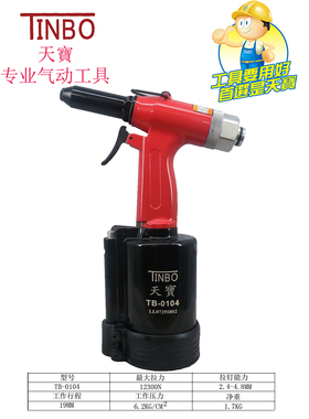 TINBO气动拉钉枪专业型拉铆枪拉钉铆TB-0104.TB-0104h