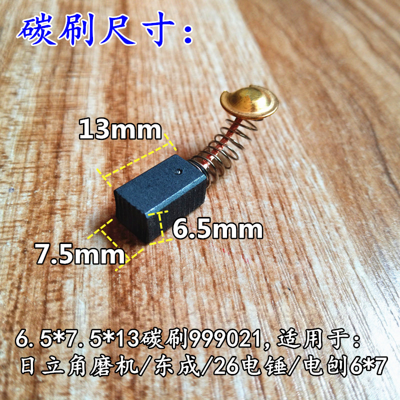 日立999021角磨机碳刷G10SF3 G10SS PDA100K角磨机手磨机碳刷自跳
