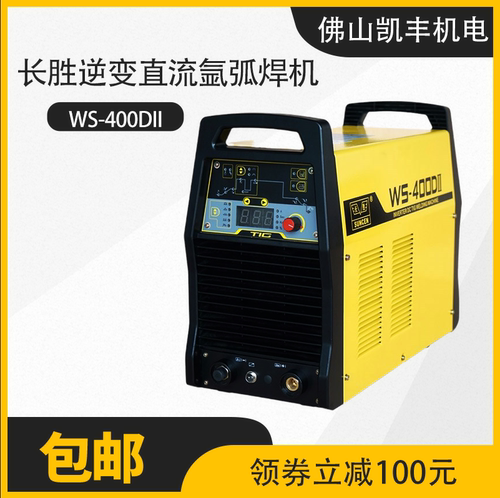 长胜焊机WS-250/315/400DII数字化IGBT逆变直流氩弧