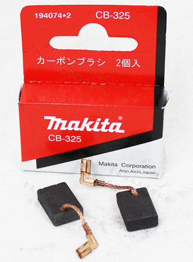 牧田9553HN角磨机CB-325碳刷9555NB/56NB电刷HR2810