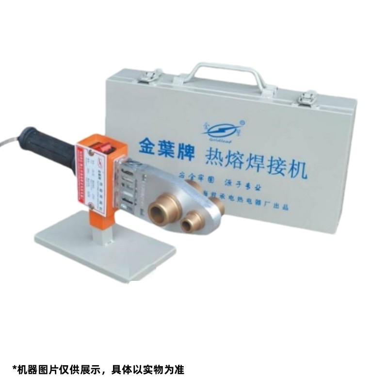 金叶热溶机 JY-32 63 110  热熔机PPR水管热熔器熔接器