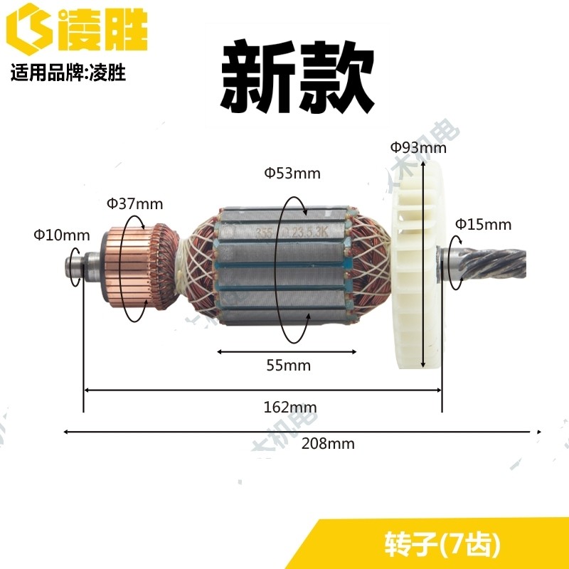 凌胜355B切割机转子新款老款图片