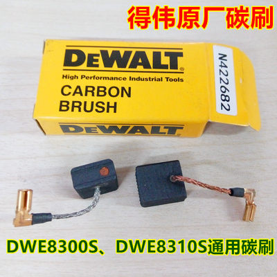 8DE碳WALT得伟配件 DWE8300S DWE310S角磨机通用刷 电刷