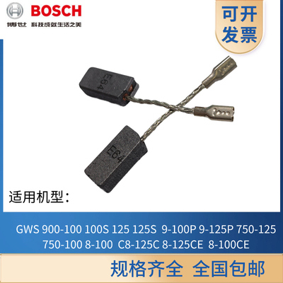 博世角磨机碳刷GWS750-100  8-100CE GWS750-125  900-100 电刷
