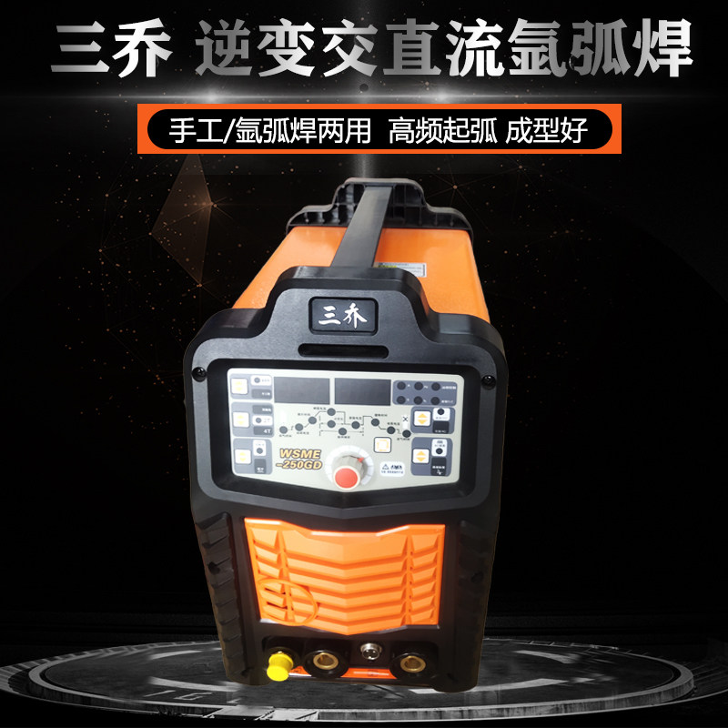 三乔氩弧焊机WSME-250DG/315GD脉冲逆变直流氩弧焊手工焊两用
