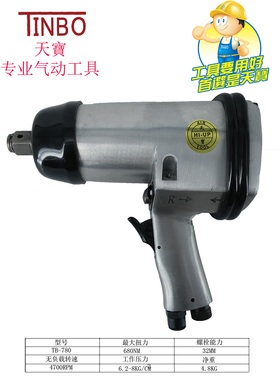 TINBO大风炮-780 气动工具3/4强力风炮机气动扳手拼板行业