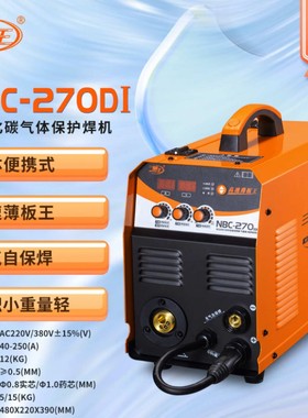 威王无气二保焊机NBC-250I 270I 270DT小体一体机带电焊双电
