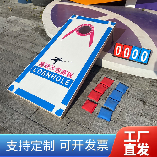 美式布袋球沙包比赛台
