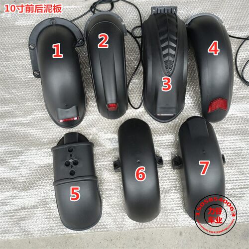 希洛普滑板车前后挡泥板挡水板