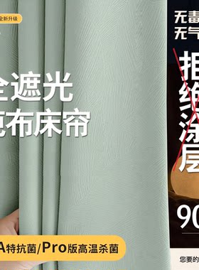 100%纯布床帘高遮光素色环保无毒安全蚊帐床幔加厚布学生宿舍寝室