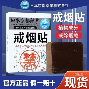 日本京都药业烟贴戒烟贴 艾草戒烟贴戒烟灵控烟贴艾草贴官方正品
