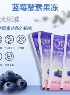 40条酵素果冻soso棒升级版便益生菌青梅子果蔬饮粉白芸豆植物