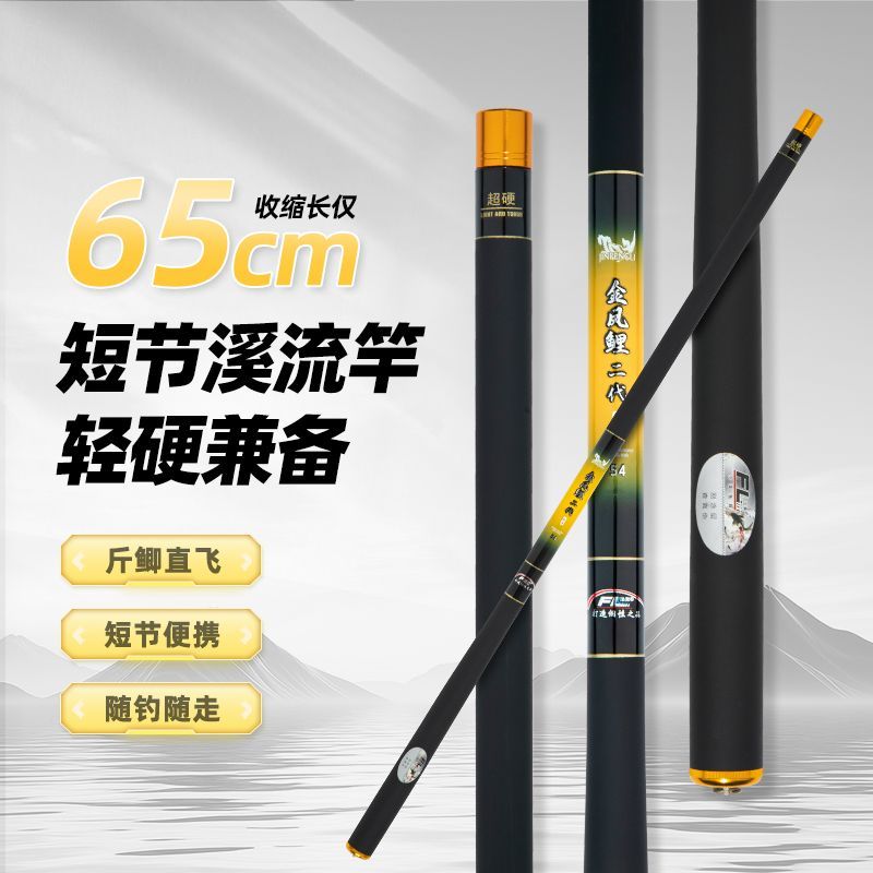 正品法莱金凤鲤二代65厘米短节溪流竿轻便手竿野钓鲫鲤加强版渔具