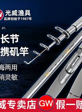 光威浦舟矶高碳灵敏软尾矶钓竿
