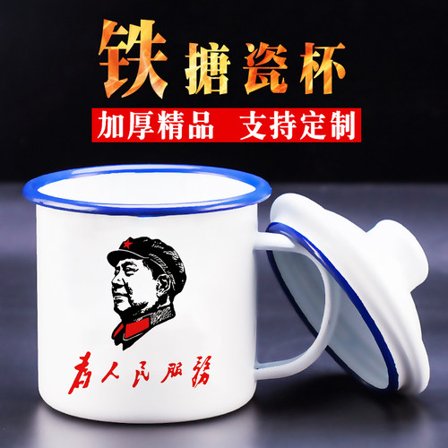 为人民服务搪瓷杯老式怀旧大茶缸子带盖大容量啤酒杯文创意马克杯