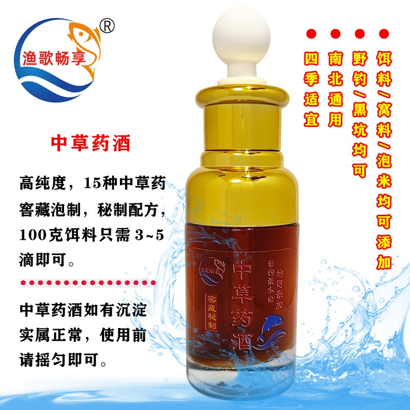 麝香酒强浓度钓鱼小药中草药酒野鱼饵添加剂