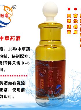 超强浓度钓鱼小药麝香酒中草药酒野钓香精黑坑鲤鱼鲫鱼饵料鱼诱剂