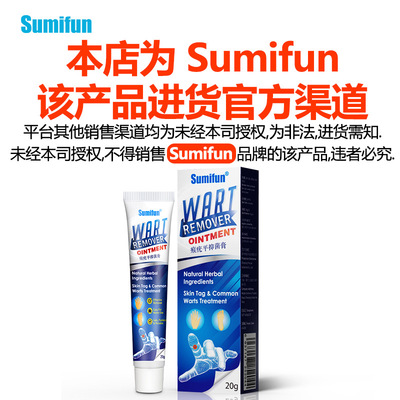 2023新品Wish优膏  Sumifun新品 候优平尤膏 扁平尤候子