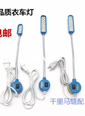 缝纫机衣车灯LED进口灯亮度可调型台灯节能灯带磁铁护眼缝纫机灯