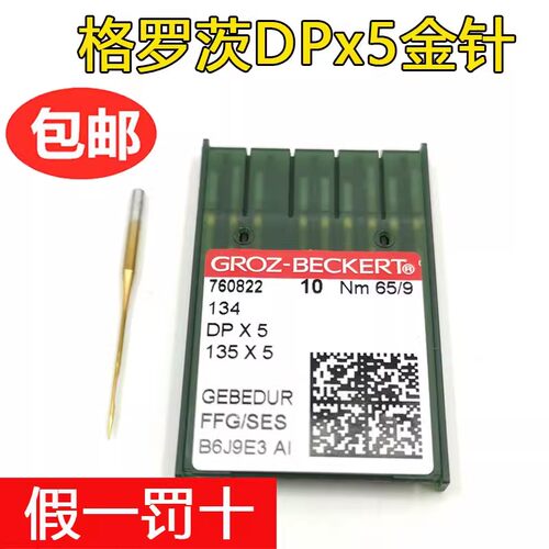 工业缝纫机配件双针车耐高温机针