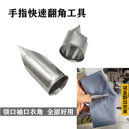 PL新款手指翻领角工具快速翻领子衣角翻衬口翻口袋翻腰带神器大小