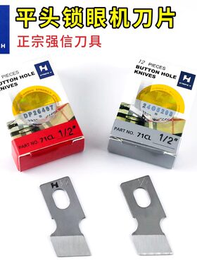 平头纽门刀5/8扣眼刀开袋刀片