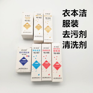 衣本洁皮革棉麻 化纤 染色清洗剂混色去污搭色棉麻织物染色清洗
