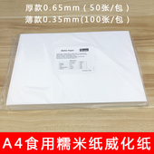 食用糯米纸糖纸花装 饰图案卡通创意烘焙食用进口糖花蛋糕薄威化纸