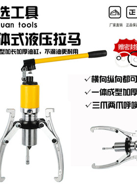 整体式液压拉马YL5T10T20T30T50T皮带盘拆卸轴承拔轮器二爪三爪横