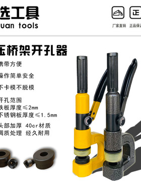 液压桥架开孔器SYD-25/32手动便携式小型不锈钢水槽水盆电箱开孔