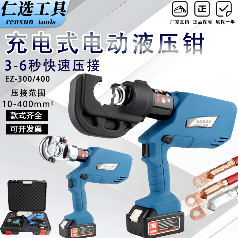 充电式压接钳EZ-300/400/电动液压钳C型H型线夹锂电压线钳