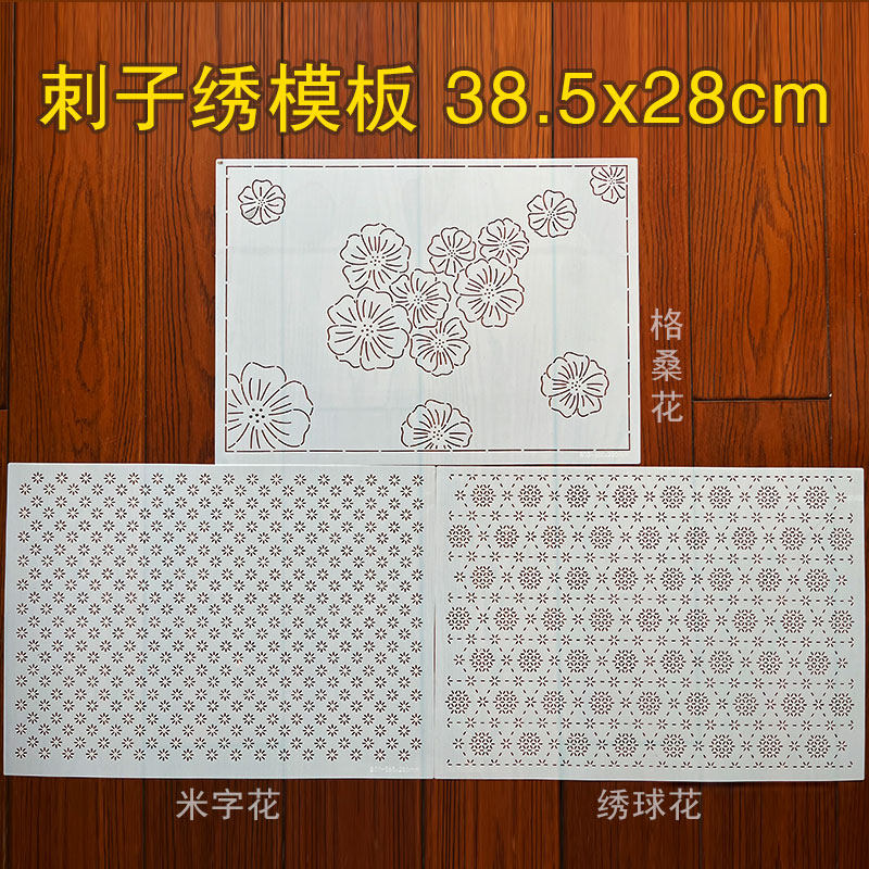 刺子绣图案模板格桑花米字花绣球花手工刺子绣茶席图案模板图样