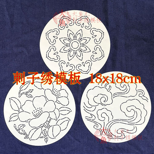18X18CM传统经典花纹刺子绣模板服装图案纹样拓图镂空绘画模板