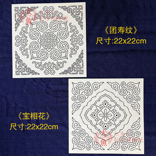 22X22CM宝相花团寿纹图案茶席手工画图模版藏族蒙古族刺子绣模板