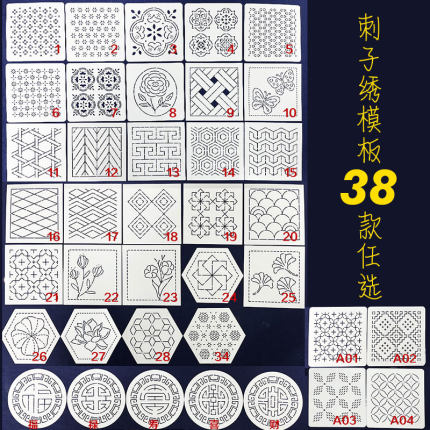 刺子绣图案模板全套38张12x12cm茶席茶垫刺绣模板可重复使用