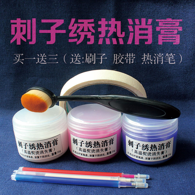 刺子绣热消膏50g高温熨烫消失膏消失笔服装手工专用绘图拓图专用