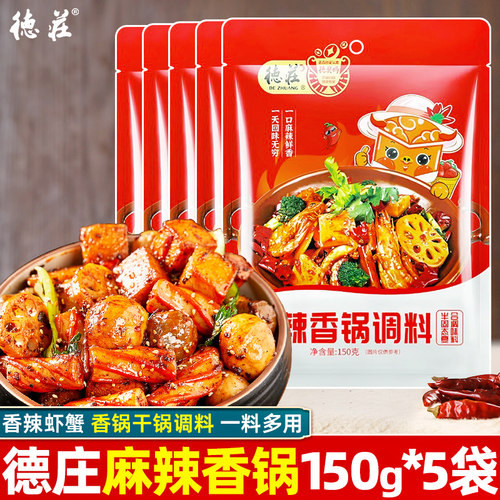 重庆德庄麻辣香锅调料包干锅炒菜