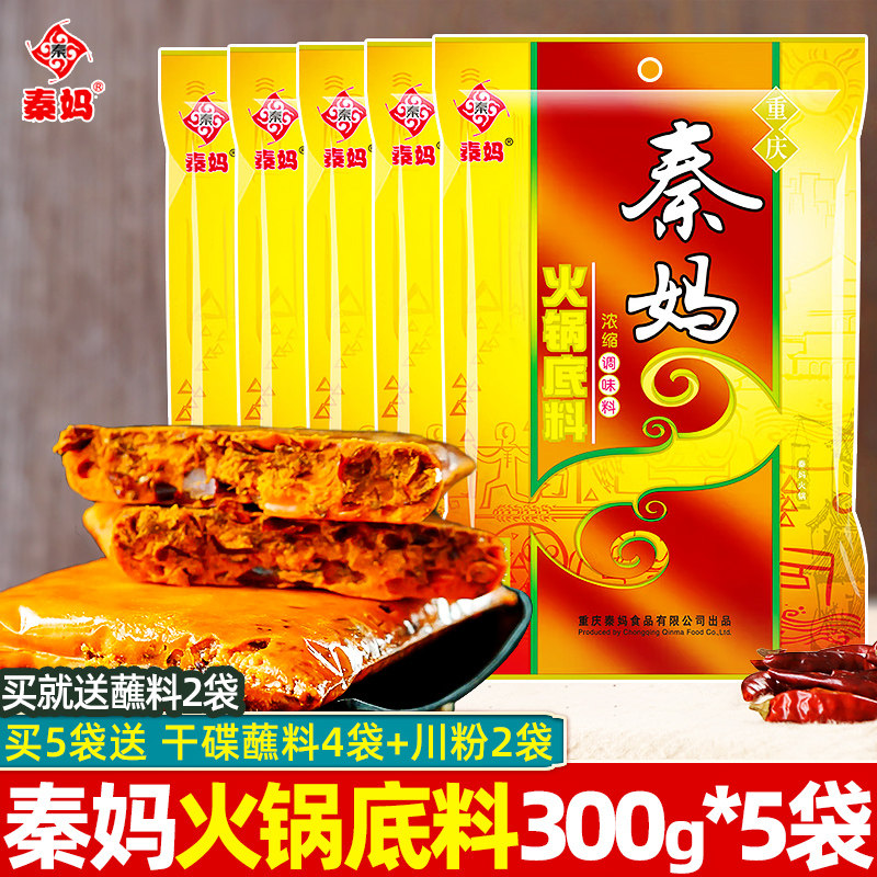秦妈牛油火锅底料300g*3袋重庆麻辣老火锅冒菜调料四川牛蛙火锅鱼