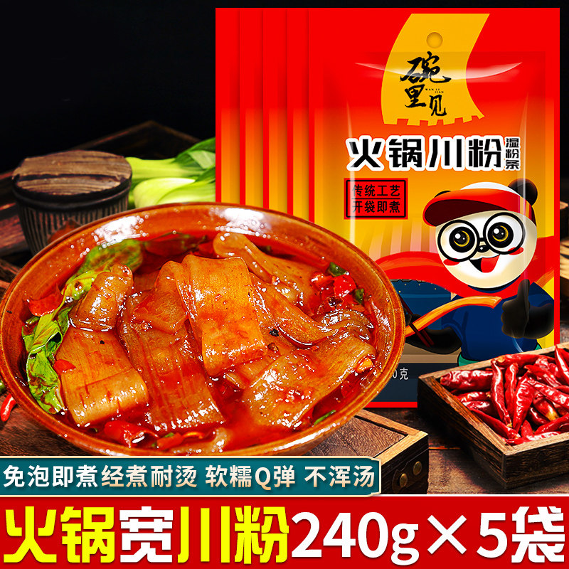火锅川粉240g*5袋宽粉红薯粉苕皮粉条火锅食材商用麻辣烫免泡苕粉,粮油调味/速食/干货/烘焙,干货粉条粉丝/蕨根粉/苕皮,淘宝优惠券,粉丝福利购,淘宝优惠卷