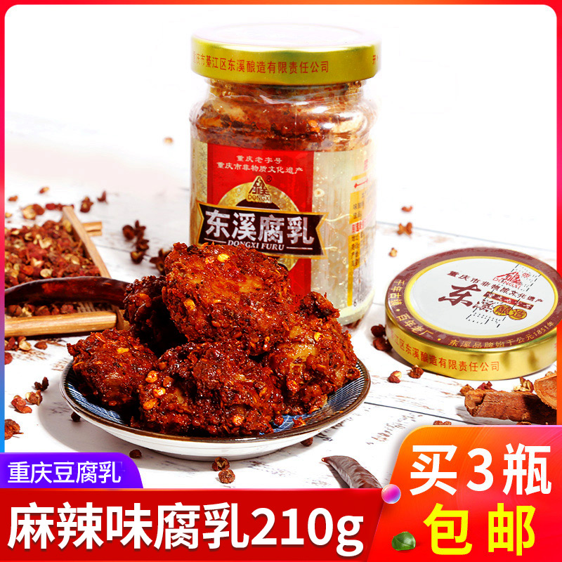 重庆特产东溪麻辣豆腐乳210g綦江麻辣豆腐乳四川臭豆腐红方霉豆腐