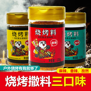 重庆烧烤蘸料户外烧烤撒料商用138g麻辣香辣孜然粉羊肉烧烤料瓶装