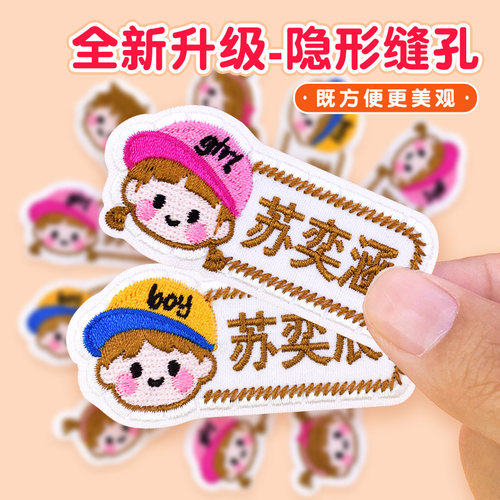 幼儿园刺绣姓名贴定制