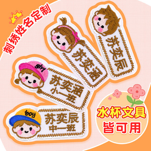 幼儿园名字贴姓名贴刺绣可缝校服定制绣名字防水标签免缝班级