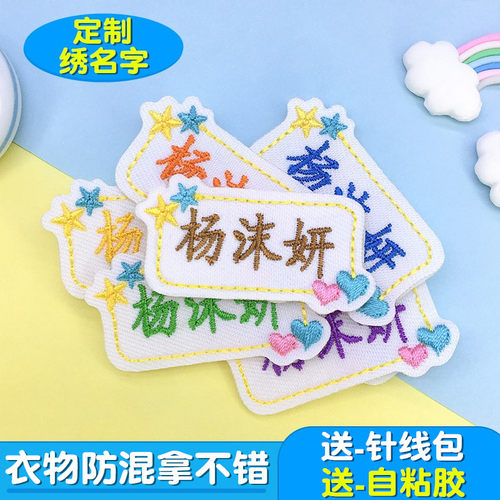名字贴刺绣被褥幼儿园宝宝